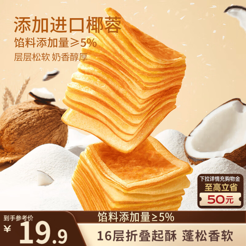 三只松鼠椰蓉水牛乳千层吐司1kg 早餐厚切手撕面包小蛋糕饱腹代餐