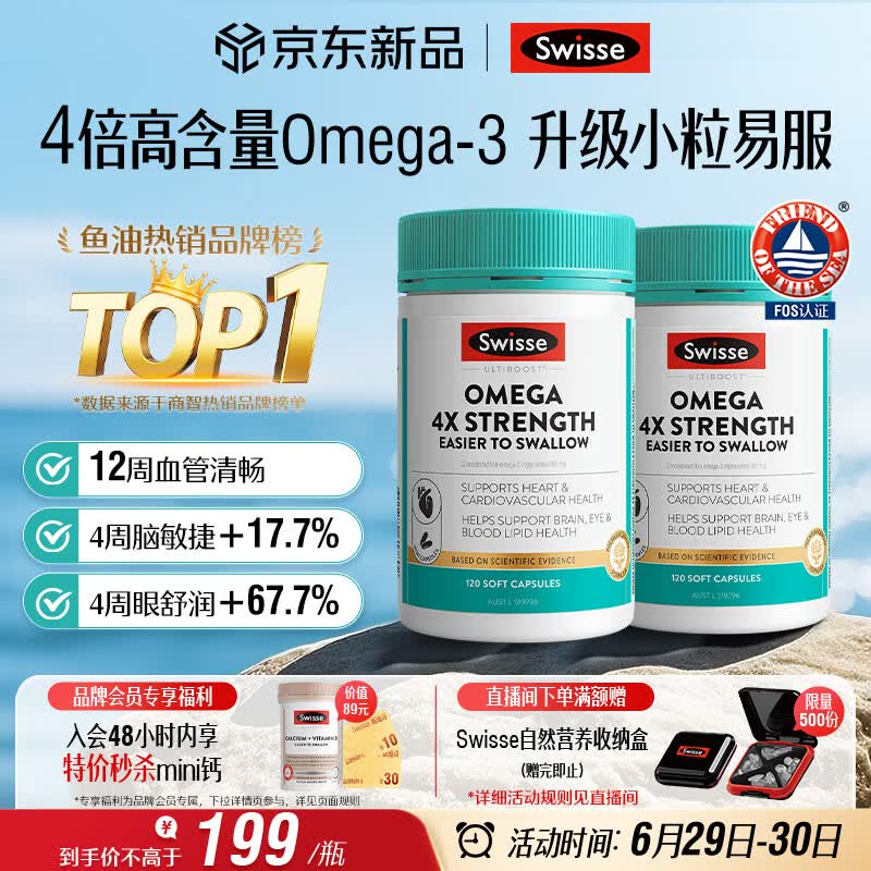 Swisse斯维诗4倍高浓度深海鱼油迷你胶囊omega3 DHA+EPA rTG型120粒*2瓶