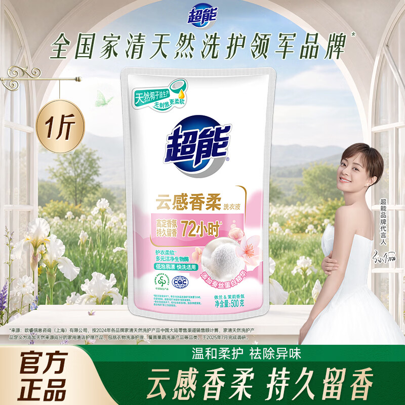 超能洗衣液云感香柔强力去污持久留香家用实惠装洁净护衣旗舰店正品 【1斤体验装】500g1袋