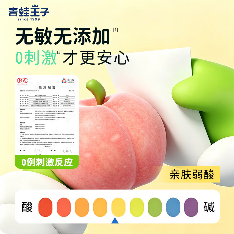 青蛙王子(FROGPRINCE)山茶油湿厕纸婴儿专用 7 大 0 添加宝宝擦屁屁可冲散温和护臀湿巾 【7大0添加】婴儿级 80抽*1包 【有效擦除 99.9%】湿厕纸 【买80抽送80抽】小资家庭专享装