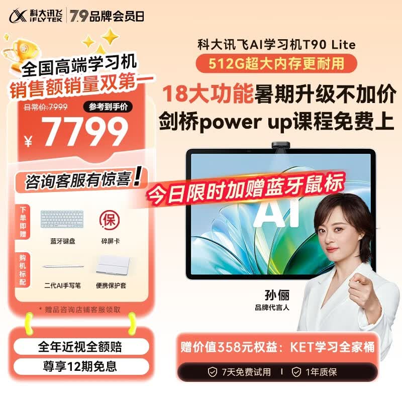 科大讯飞旗舰AI学习机T90 Lite 13.2英寸纳米类纸超清护眼屏 1对1精准学 超拟人AI老师 BBC原版动画 8+512G