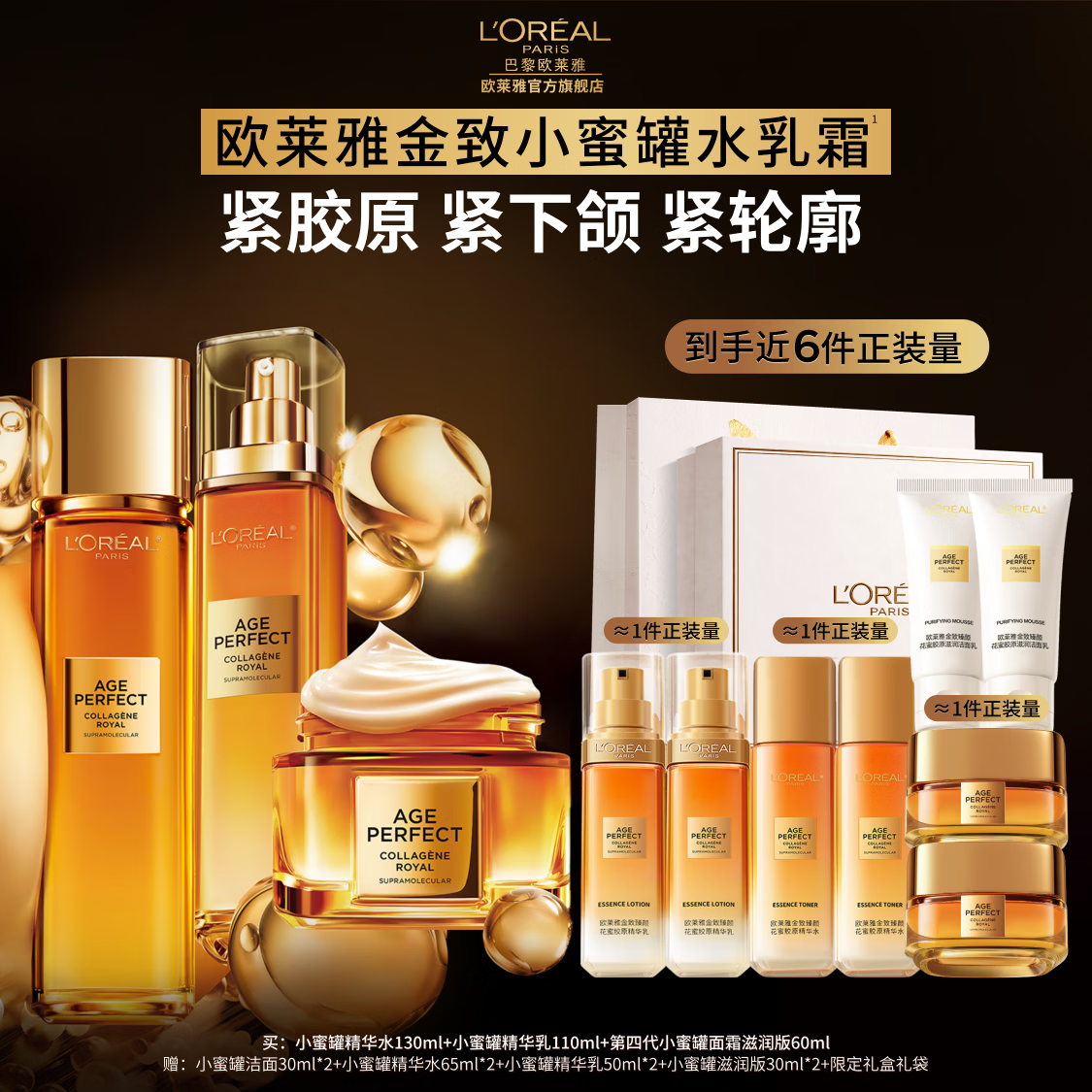 欧莱雅金致小蜜罐水乳护肤套装 淡纹紧致抗皱护肤品 生日礼物送老婆 【限定礼盒】精华水+精华乳+滋润霜