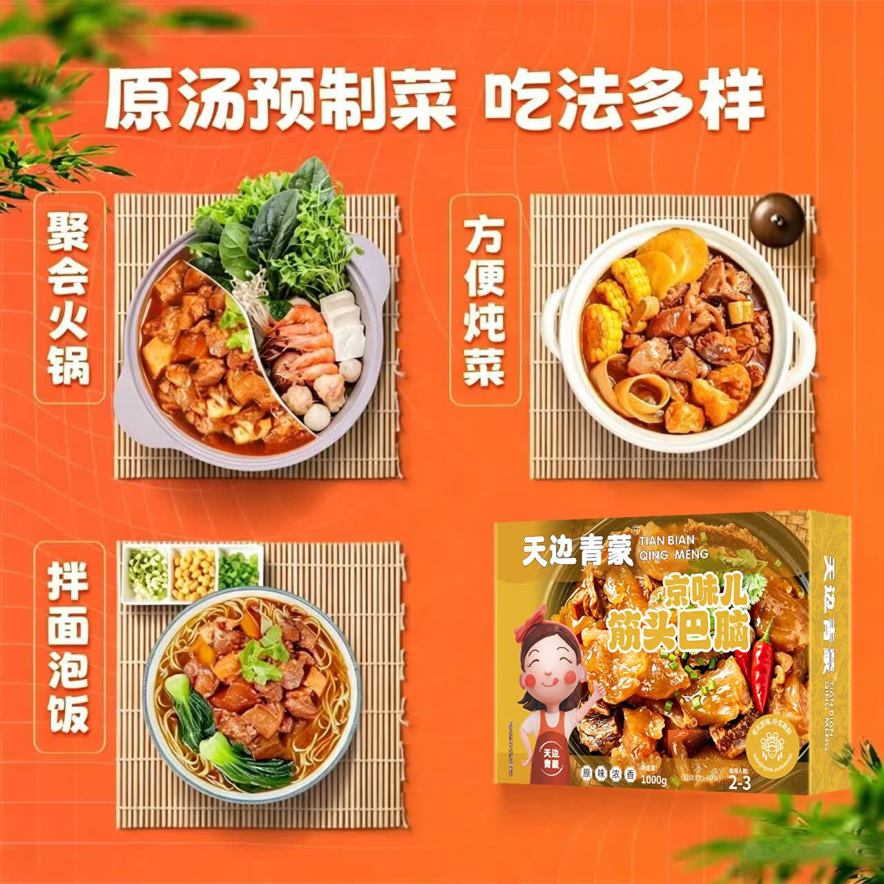 天边青蒙 筋头巴脑火锅 牛肉牛筋熟食速食加热即食方便菜肴 筋头巴脑 原味1kg+微辣1kg