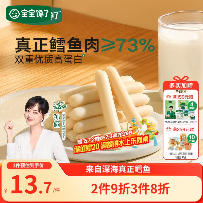 宝宝馋了鳕鱼肠宝宝零食鱼肉肠儿童零食享婴儿幼儿食谱原味80g8支