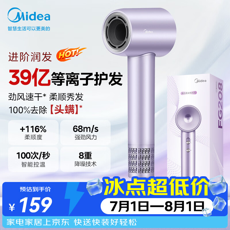 美的（Midea）高速护发吹风机 39亿等离子护发电吹风 大功率速干 家用负离子吹风筒FG208紫 节日礼物