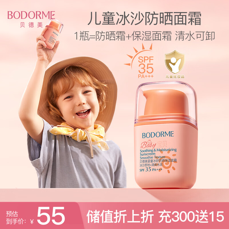 贝德美儿童防晒霜隔离紫外线婴儿宝宝专用防晒乳冰爽清透防晒面霜30g