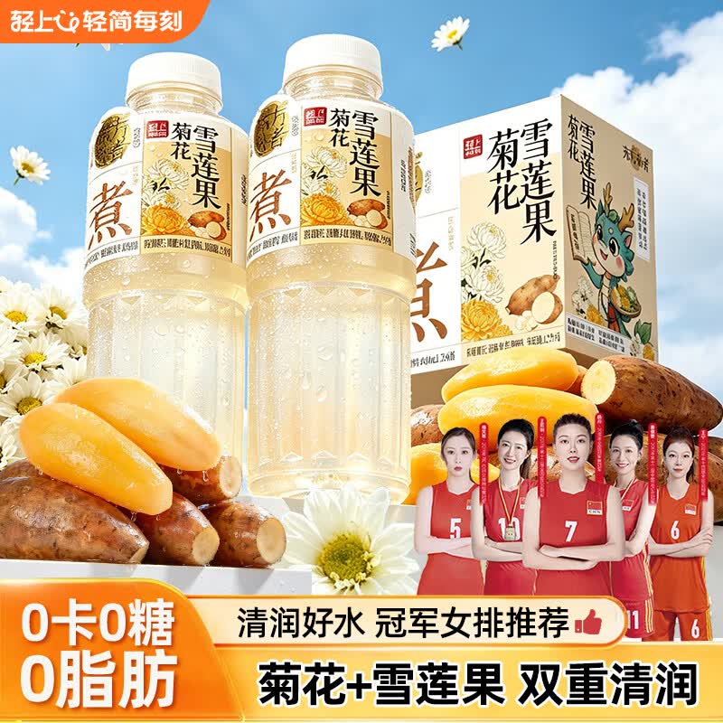 轻上植物饮料菊花雪莲果凉茶400ml*6瓶 17.9元 - 86线报