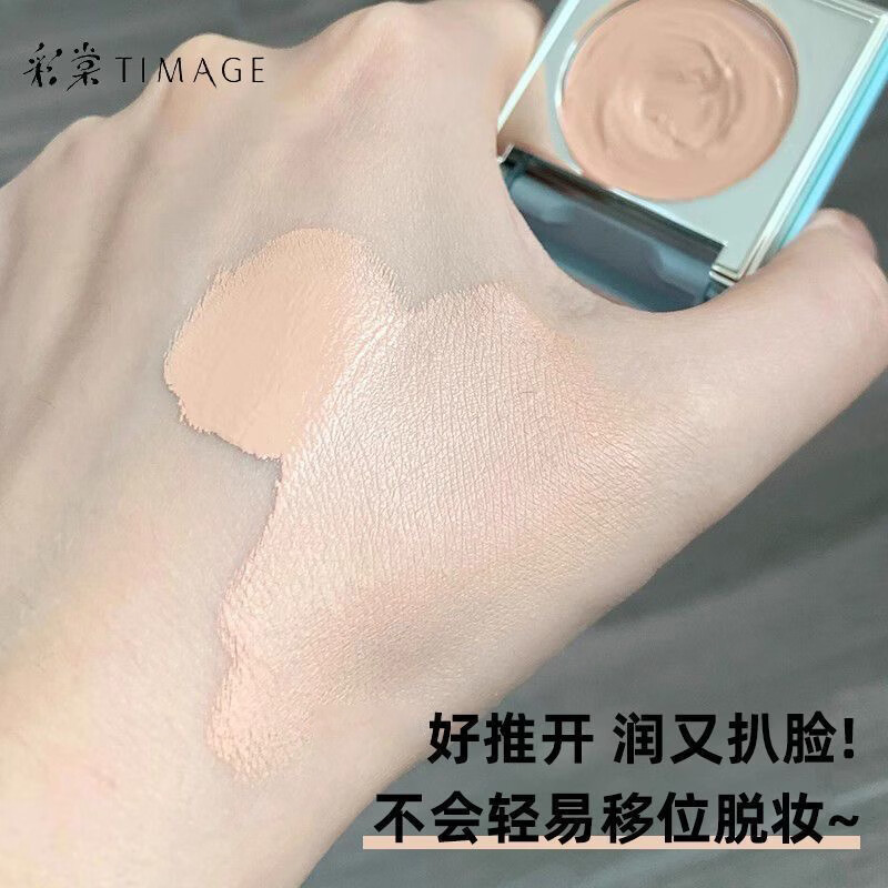 彩棠遮瑕盘三色遮瑕膏三文鱼色肤色黄黑皮冷白皮适用 【黄皮暖调肤色】鹅绒盘1.8g