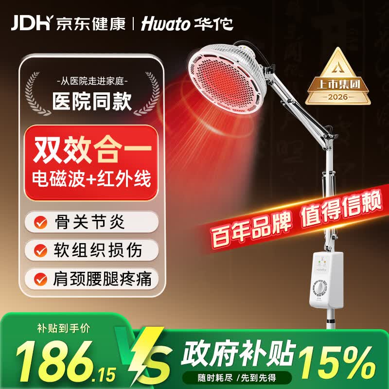 华佗红外线理疗仪烤灯肩颈腰腿疼久坐术后运动康复可定时L3