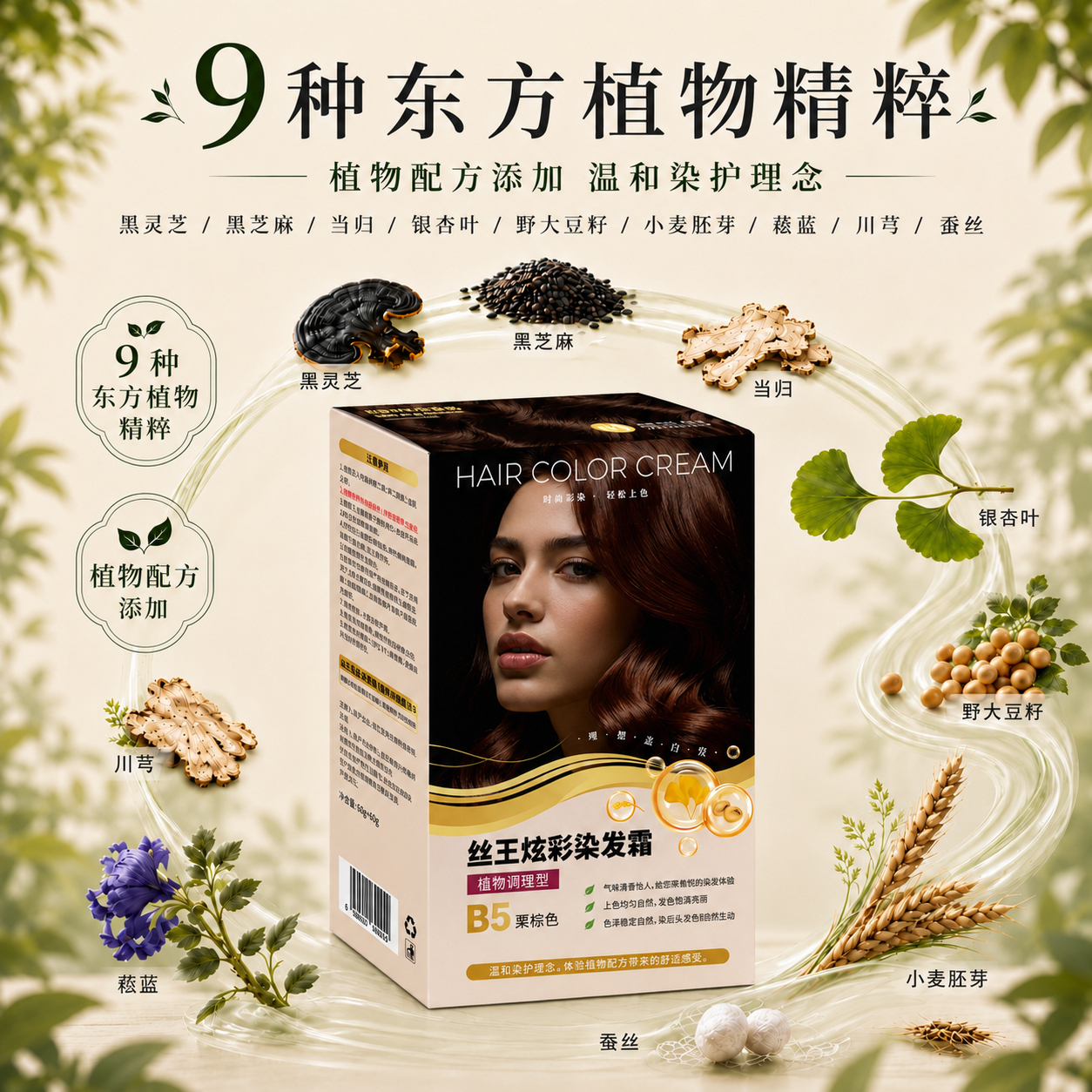 丝王染发霜 双剂染发剂 无氨配方 遮盖白发 植物精粹温和 栗棕色B5