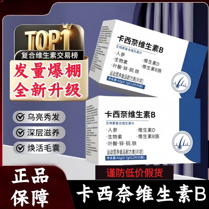 DWDS卡西奈维生素b黑发官方正品乌发素改善白发掉发强健发根滋养毛囊 卡西奈 60片*3盒 正品