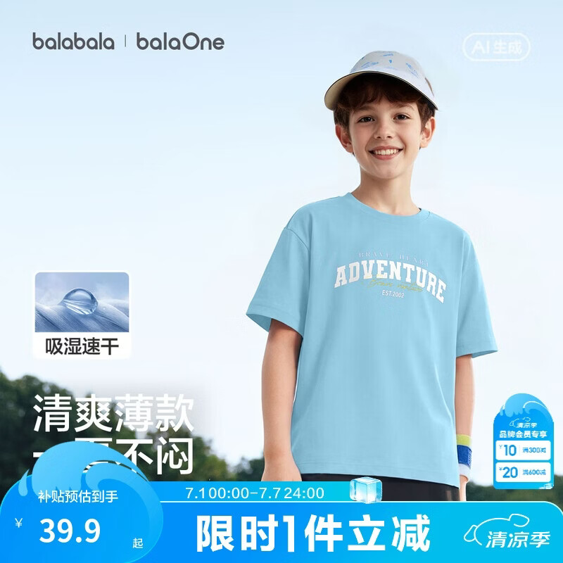 巴拉巴拉童装儿童短袖t恤男童女童2026新款夏装亲肤上衣青少年透气衣服潮