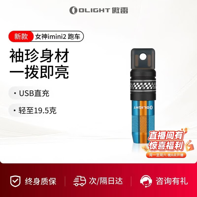 OLIGHT傲雷imini 2 迷你手电USB插口可充电钥匙扣小型磁吸便携手电筒