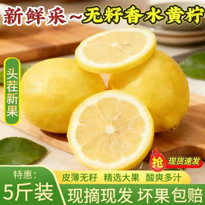 次日鲜语广东香水柠檬|薄皮黄柠檬|清香爆汁|非四川安岳黄柠檬 【精品】一级无籽5斤装 65-180克