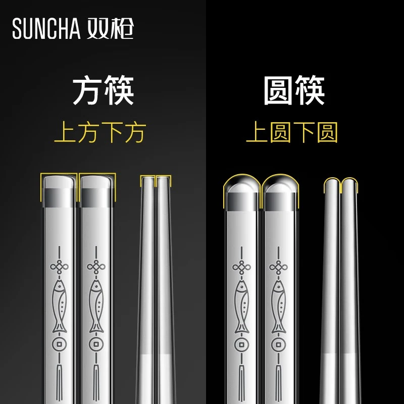 双枪(Suncha) 抗菌不锈钢筷子316家用防滑有效防霉商用筷一人一筷 316年年有余圆筷5双装