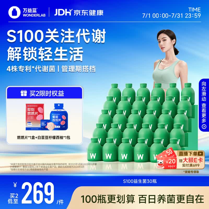 万益蓝WONDERLAB S100益生菌益生元益百静燃素代谢菌男女 30瓶