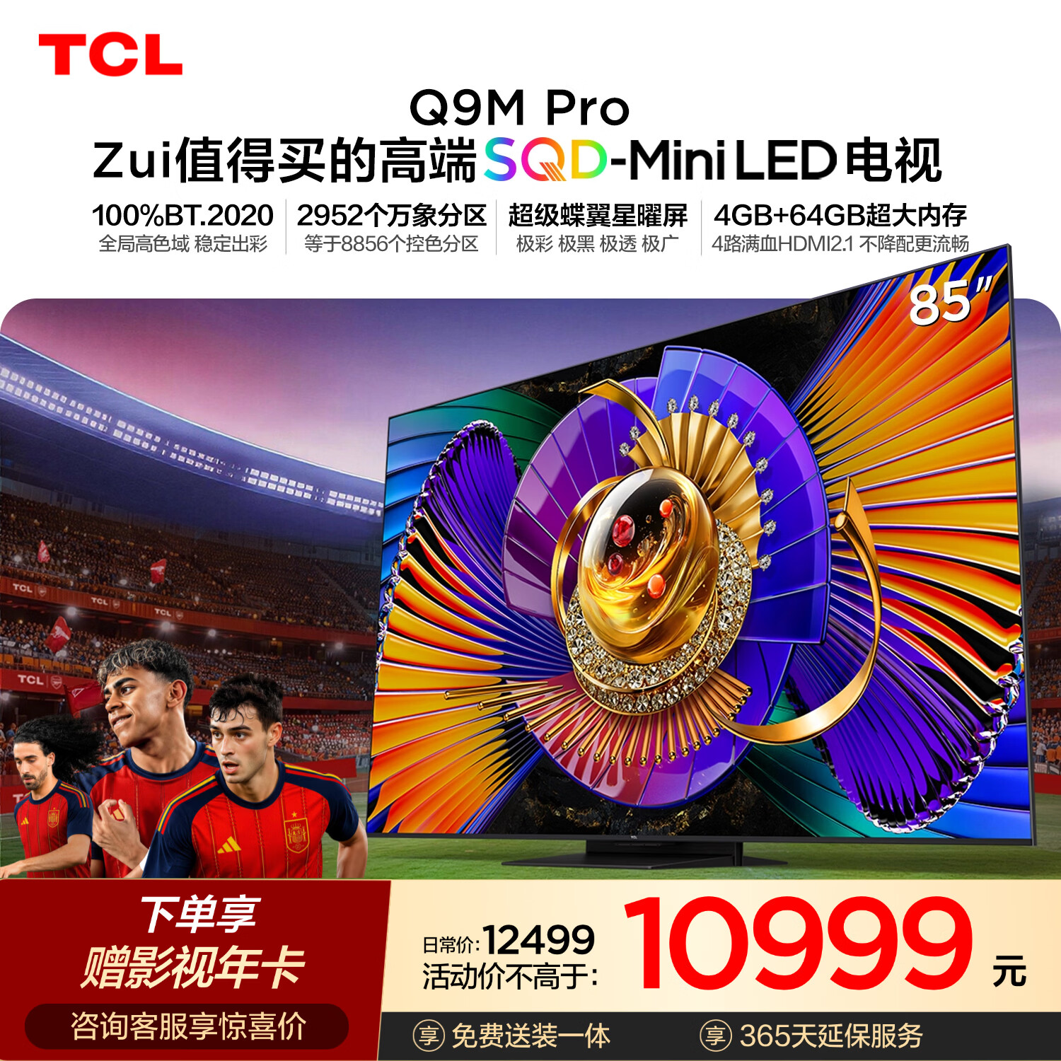 TCL SQD-MiniLED电视 85Q9M Pro 85英寸 100%全局高色域 4GB+64GB超大内存 Q9L Pro升级