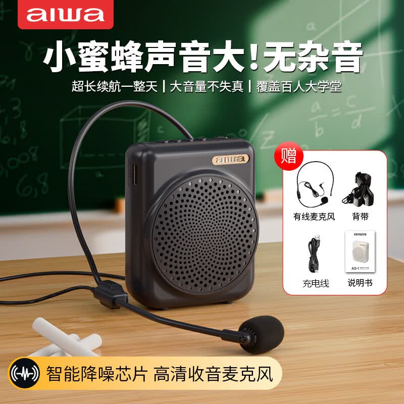 aiwa爱华AS-1小蜜蜂扩音器教师用蓝牙音响长续航喇叭户外讲解便携式腰挂麦克风上课随身喊话器黑有线版