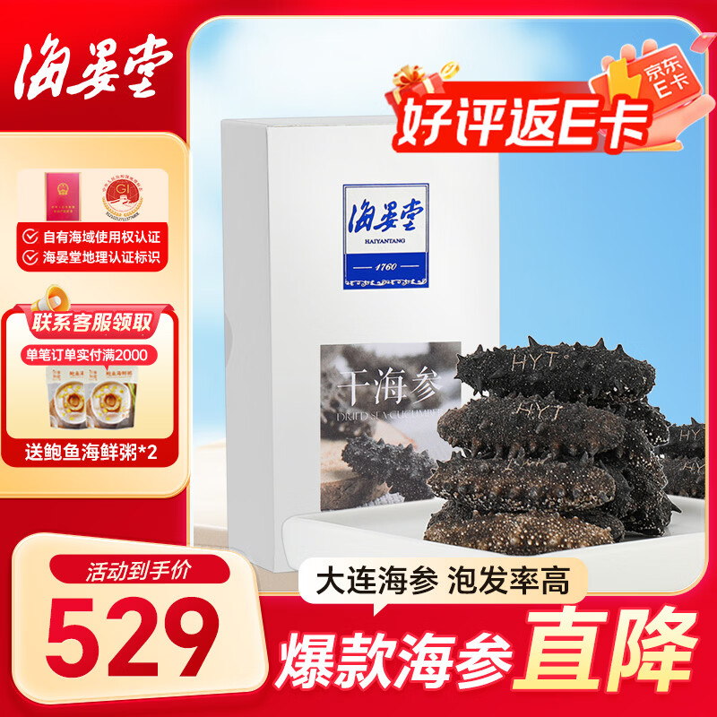 海晏堂大连淡干海参 50g 15-18只净制速发辽刺参干海参精品中秋送礼礼盒