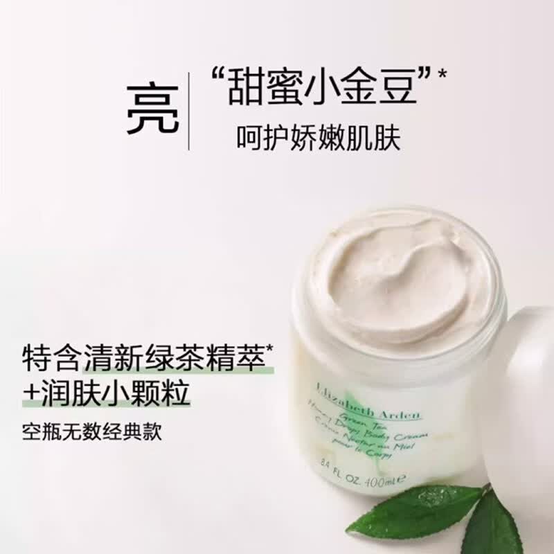 杞番医用臻选 雅顿绿茶身体乳霜蜜滴润体霜400ml保湿滋润清香秋冬礼物 茶