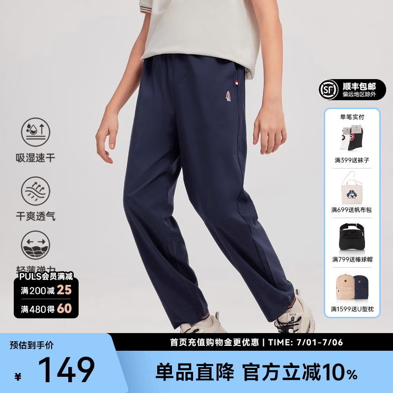 暇步士（Hush Puppies）童装儿童男童2026春夏新款经典舒适干爽透气休闲梭织长裤 藏蓝 140 cm