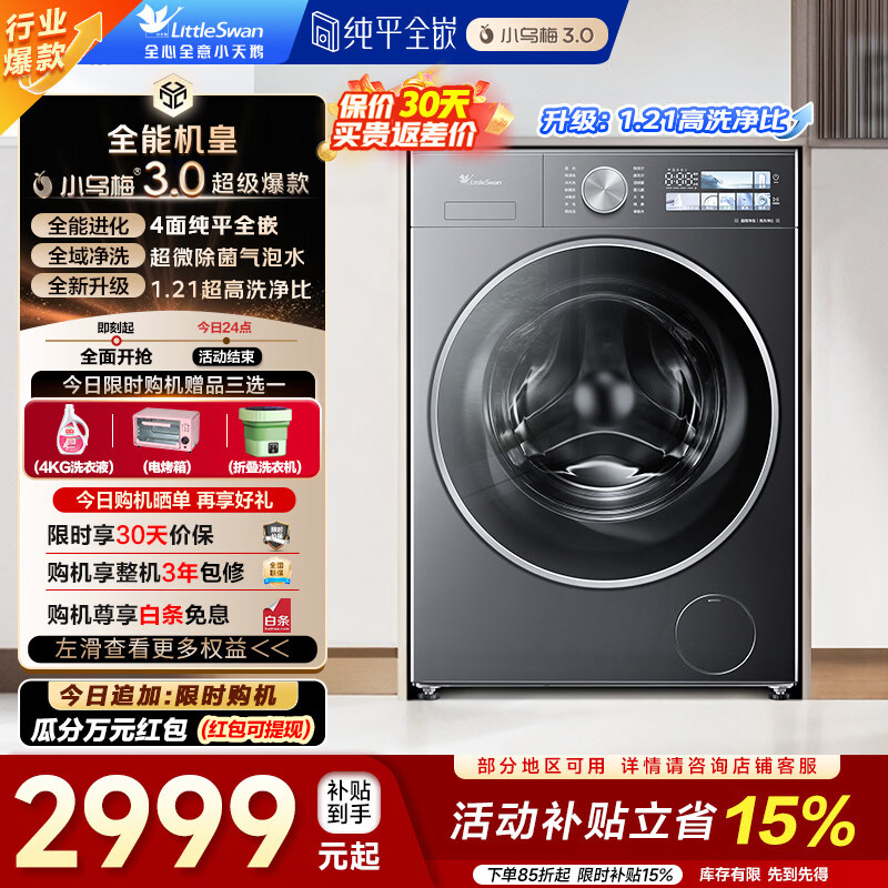 小天鹅（LittleSwan）滚筒洗衣机全自动 AI智投 纯平全嵌【小乌梅3.0】10公斤超薄 一级能效 超微净泡智能变频 家电补贴 TG10VE40 超微净泡洗+1.21洗净比 滚筒单洗