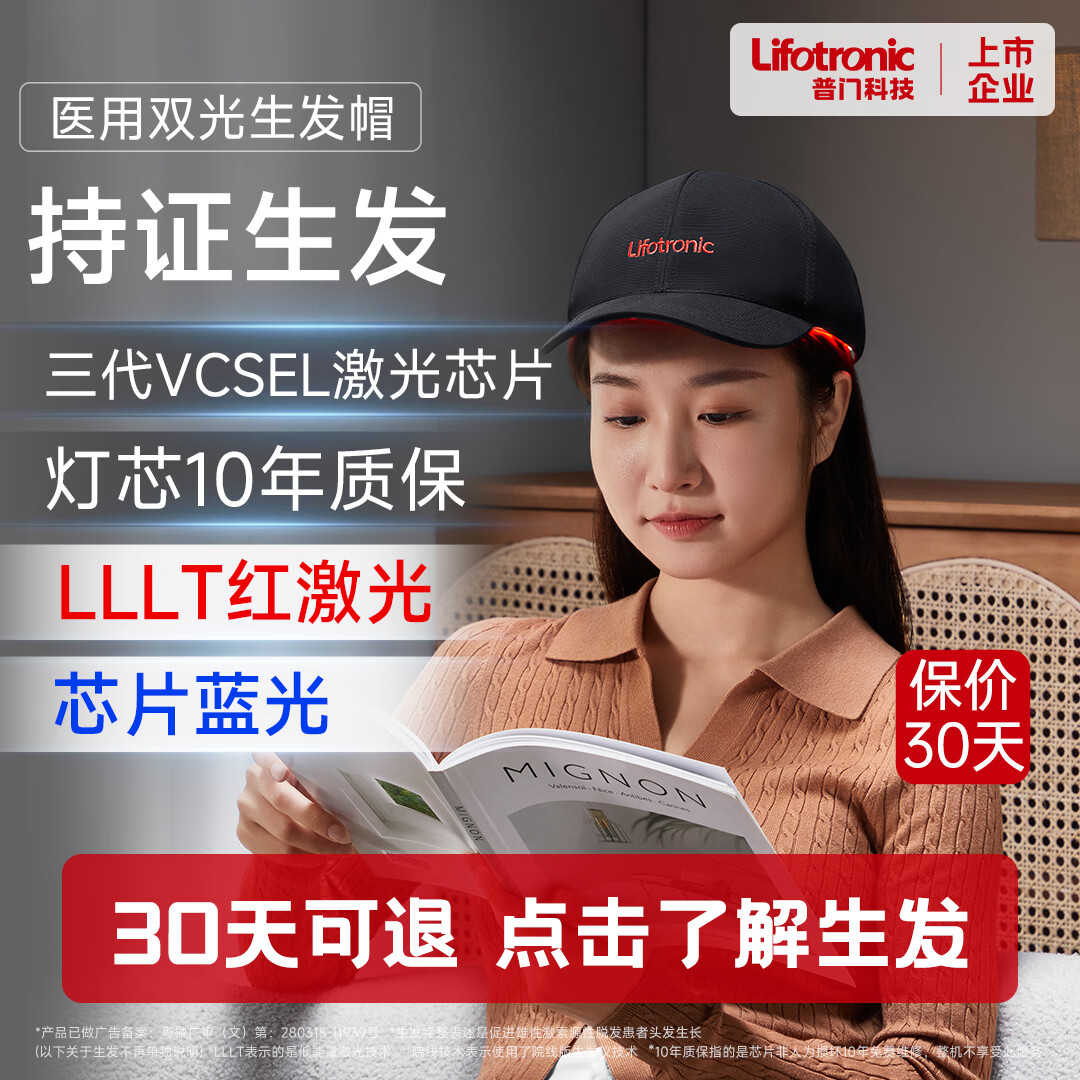 普门科技Lifotronic生发帽红蓝光激光生发仪健发养发护发增发雄性激素脱发 【4级以下脱发】三代激光+红蓝双光+30天可退