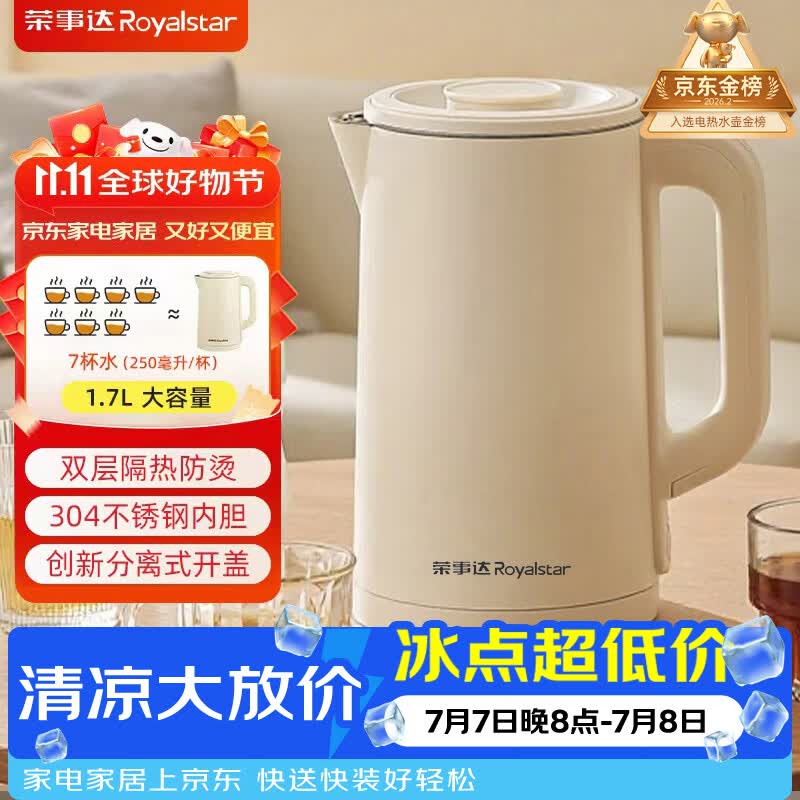 荣事达（Royalstar）烧水壶电热水壶家用自动断电保温一体恒温水壶1.7L大容量开水壶304不锈钢食品级快速烧水京东自营