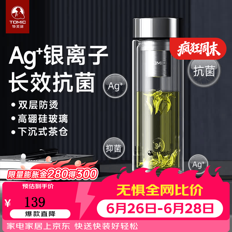 特美刻（TOMIC）玻璃杯男纯钛水杯双层防烫过滤泡茶杯商务办公茶杯定制 钢本色【304茶隔】400ml