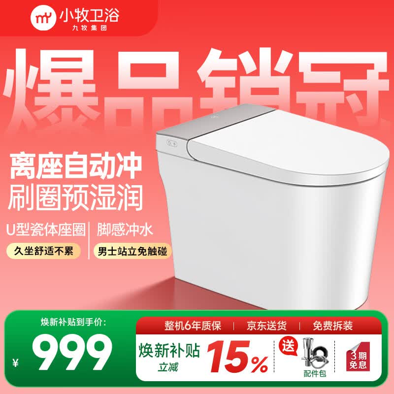 小牧卫浴轻智能马桶九牧座圈加热离座冲水无水压限制小尺寸S3e 305坑距