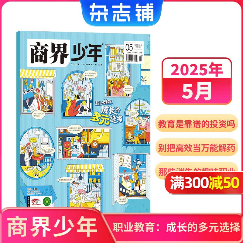 商界少年杂志 9-15岁青少年财商成长 中小学生财经思维锻造课外阅读 2025/2026年1月-12月半年/全年订阅/典藏版杂志铺订阅 儿童财经知识学习商界课堂内外期刊非过刊开学阅读 【现货】商界少年