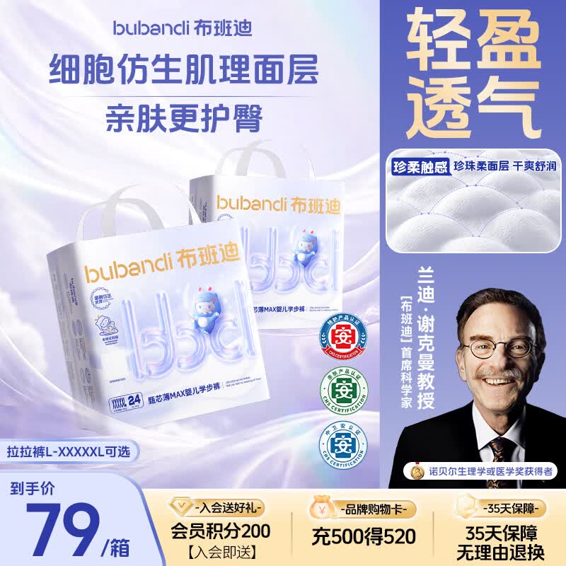 布班迪【透明溯源】甄芯薄MAX婴儿拉拉裤5XL48片男女宝宝通用超薄尿不湿