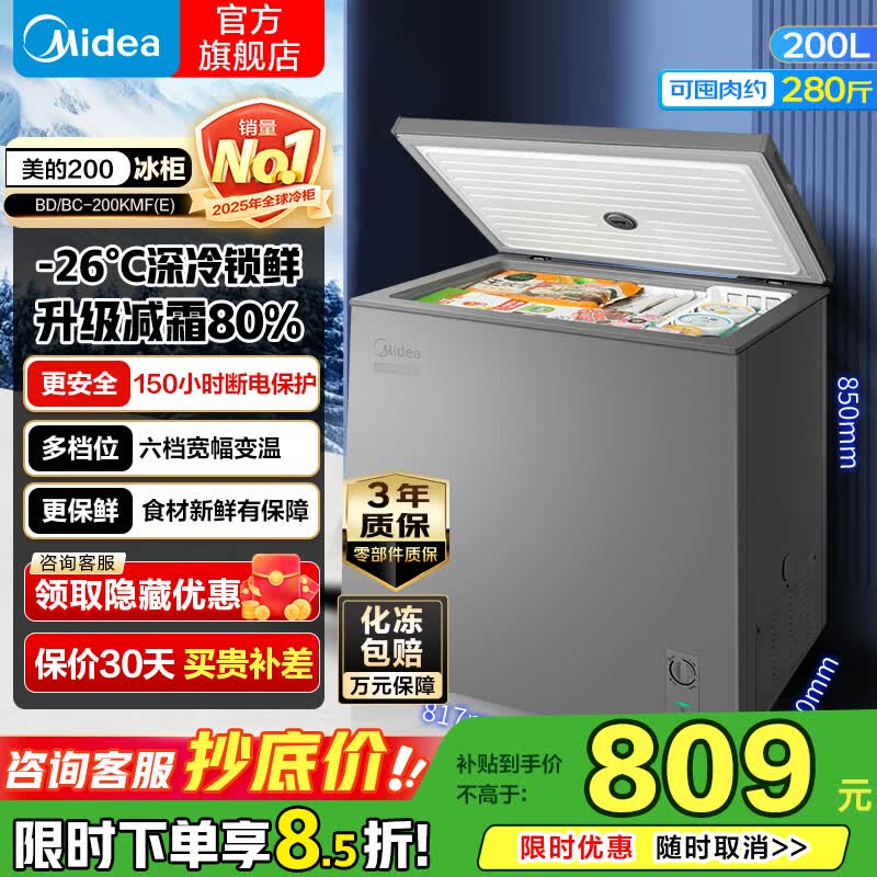 美的（Midea）【减霜80%】200/300/100升冰柜单温家用非无霜 -30℃深冷大容量冷柜一级能效冷藏冷冻两用家电补贴 200升 节能爆款｜减霜速冻｜200KMF(E) 