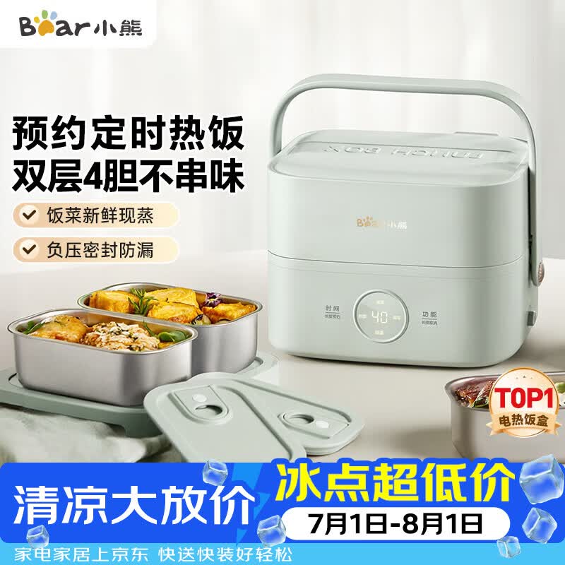 小熊（Bear）电热饭盒加热饭盒热饭神器上班族双层304不锈钢办公室电加热饭盒DFH-G16W7
