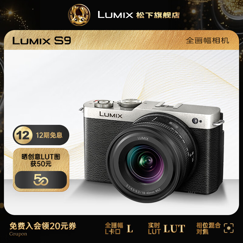 松下（Panasonic）Lumix S9N【S9 + 18-40mm 原封套机】 全画幅相机 L卡口 微单相机 无反数码相机 S9N丨S9+18-40mm套机【银色】