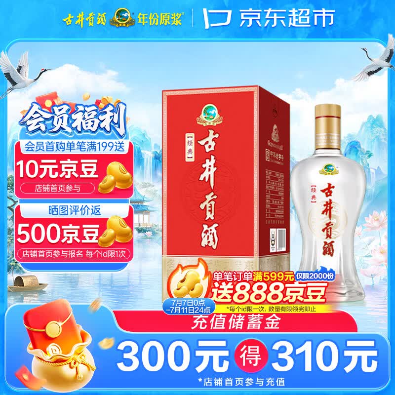 古井贡酒 经典 浓香型白酒 50度 500mL*1瓶 单瓶装 口粮酒