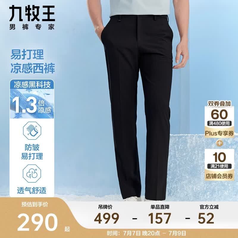 九牧王男士西裤【凉感 防皱易打理】26春夏季商务直筒西装休闲裤子男