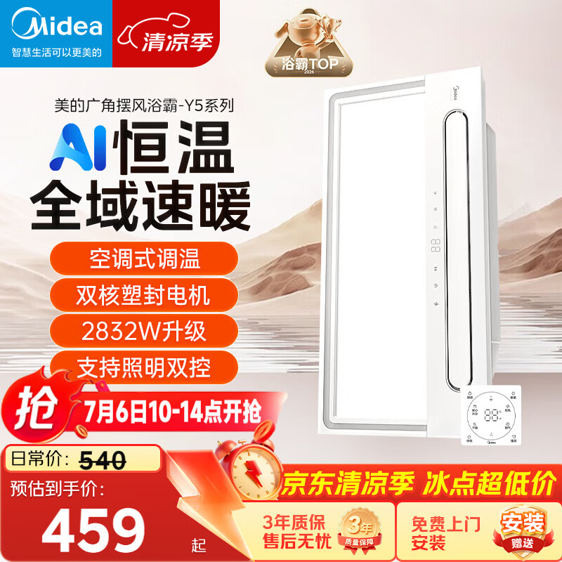 美的（Midea）风暖浴霸云帆系列暖风照明排气一体广角摆风速暖Y5