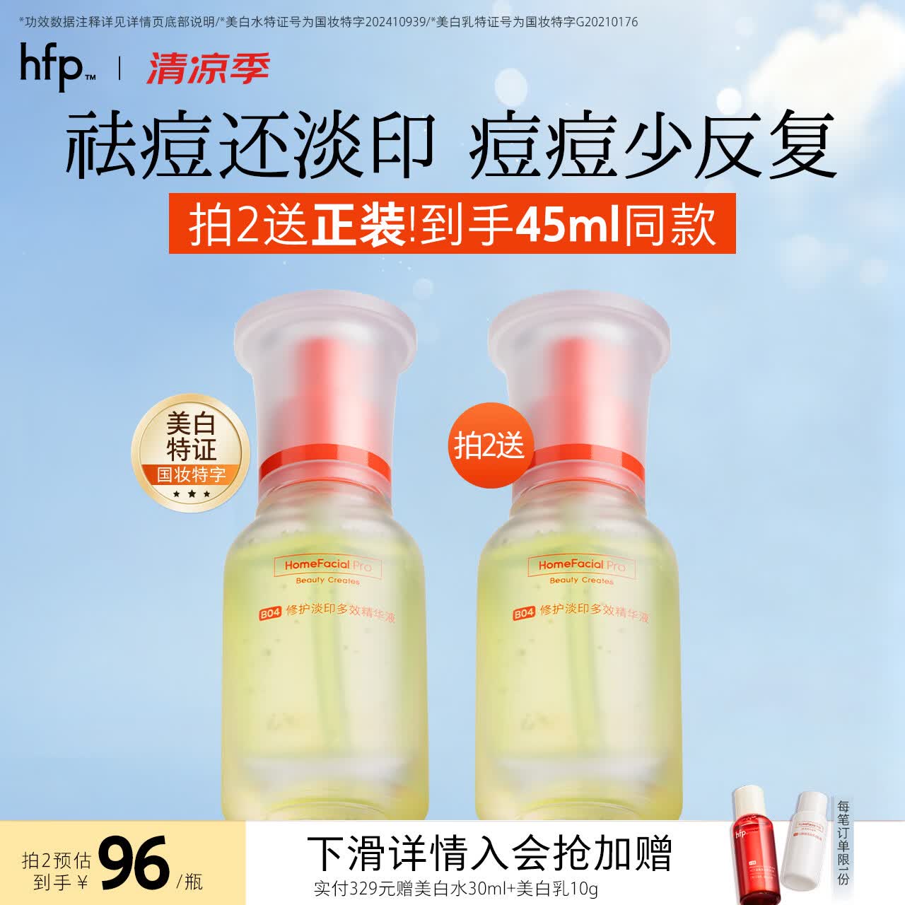 hfp祛痘淡化祛痘印精华液15ml寡肽原液修护烟酰胺美白淡印补水保湿