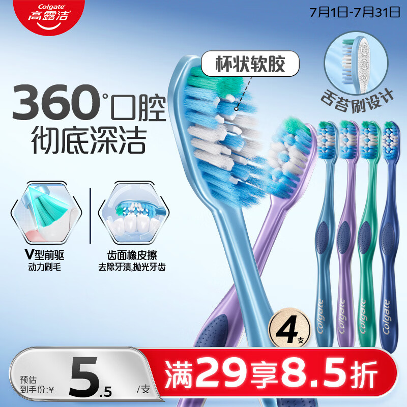 高露洁（Colgate）360°全面口腔清洁成人牙刷*4舌苔刷深层清洁颜色随机