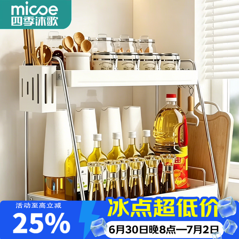 四季沐歌（MICOE）厨房调料置物架台面不锈钢放调料收纳盒橱柜油盐酱醋佐料瓶架用具 【奶白不锈钢】43cm+砧板架+筷筒