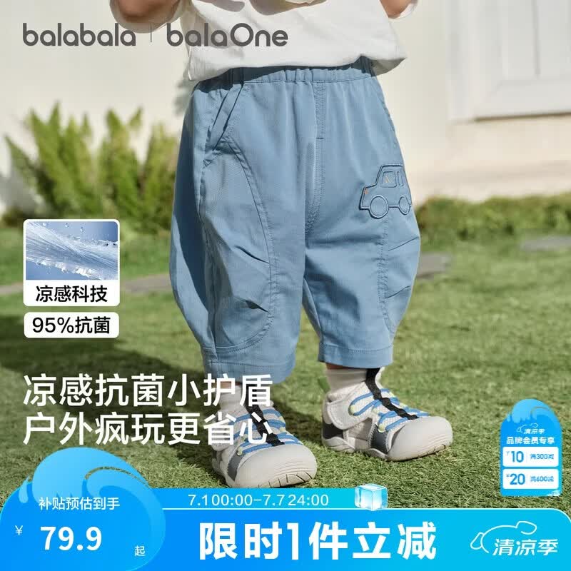 巴拉巴拉童装儿童裤子宝宝2026新款夏季凉感婴儿休闲裤男童女童抗菌舒适潮
