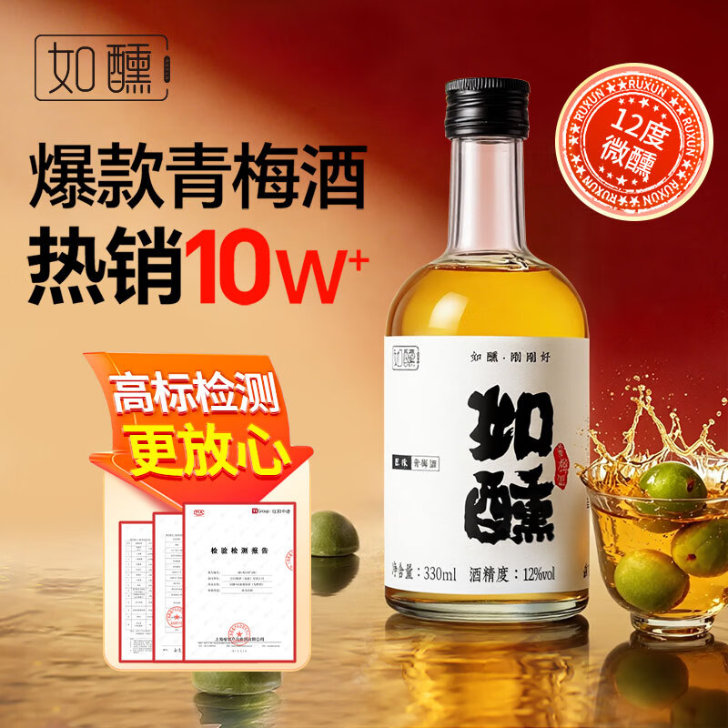 如醺青梅酒330ml单瓶装12度果酒女士低度甜酒微醺酒 聚会送礼梅酒果酒