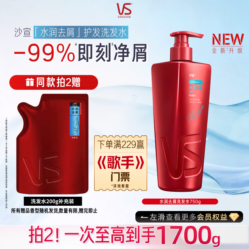 沙宣【歌手同款】水润去屑洗发水750g洗头膏去油去屑洗发露男女