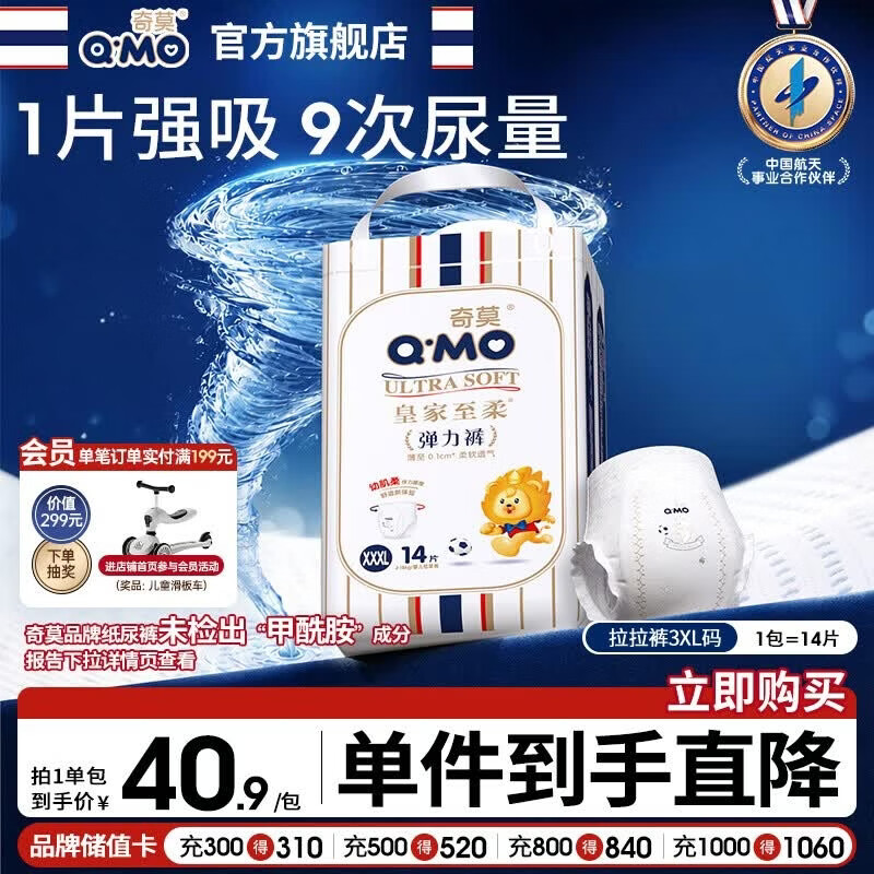 奇莫Q-MO皇家至柔拉拉裤XXXL14片(18kg以上)加大码弹力裤超薄透气