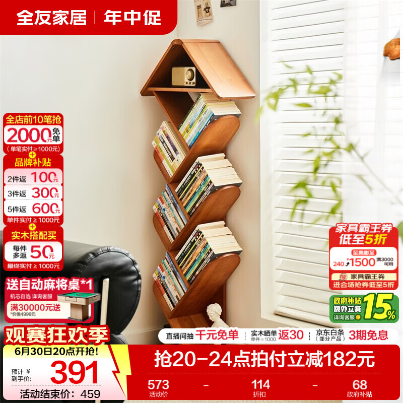 全友家居 原木风橡胶木实木声控LED灯塔五层书架树形墙角收纳置物架KS 【樱桃木色|橡胶木】七层书架