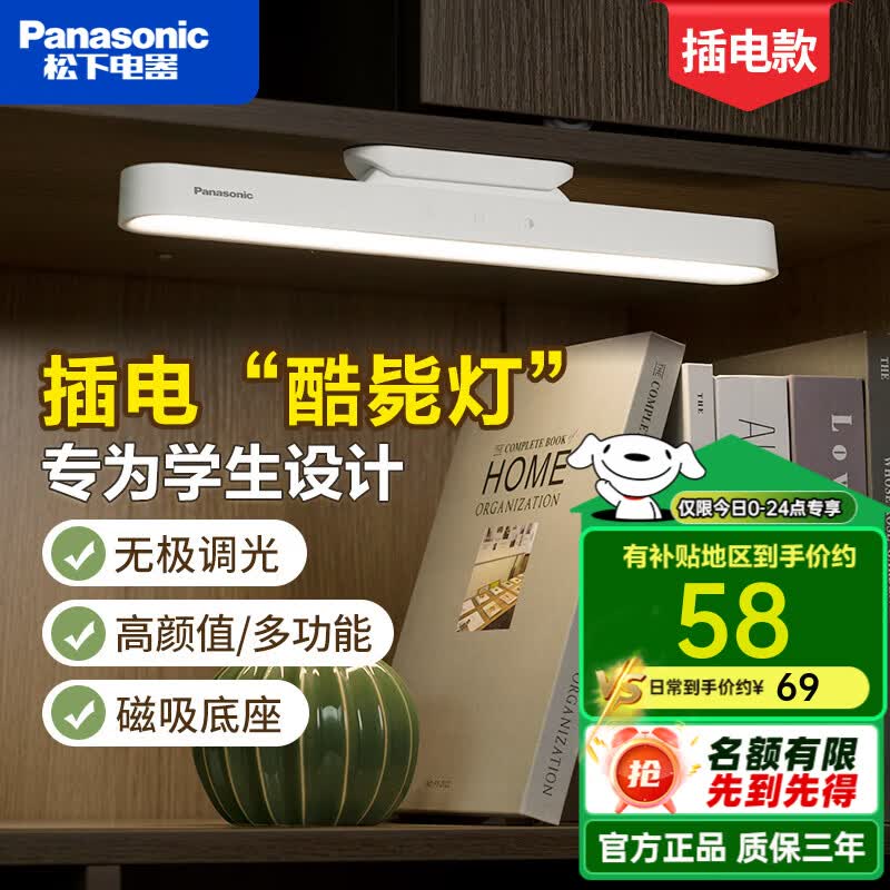 只要三十元，便宜又实用的松下可移动LED灯具