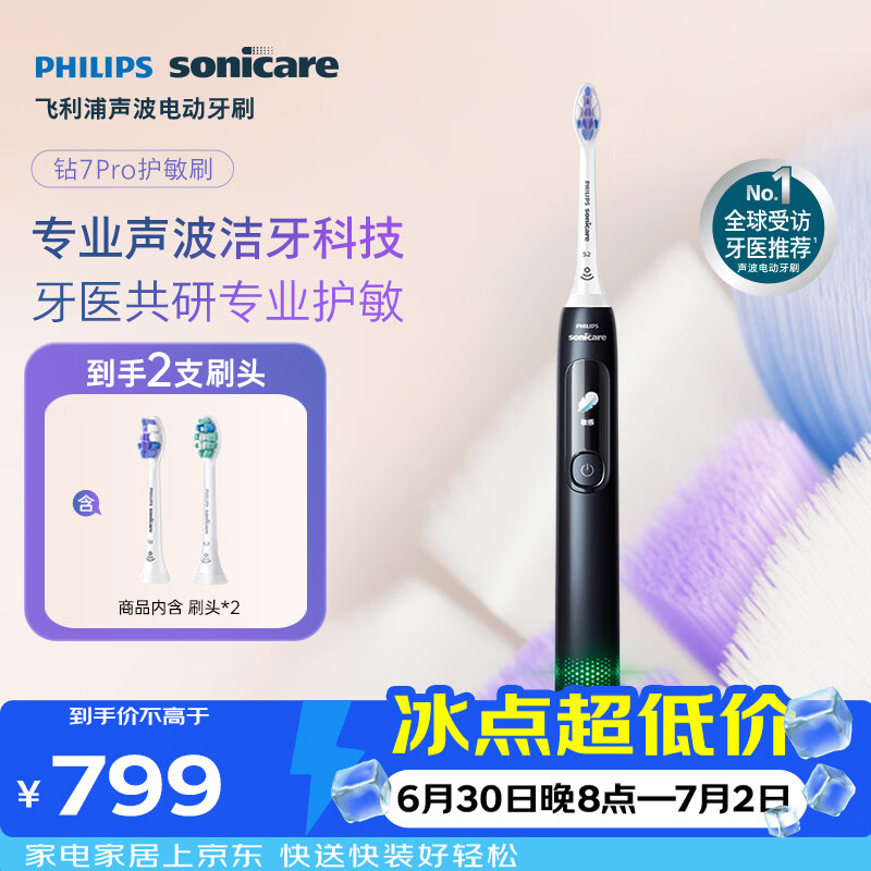飞利浦（PHILIPS）电动牙刷钻石7Pro 7倍清洁 专业护龈护敏2刷头 生日礼物送男士/女友 HX3892/05蓝