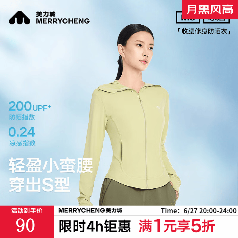 美力城明星同款时尚防晒衣女2025新款轻薄原纱透气修身显瘦皮肤衣616 水晶绿 S （40-50公斤）