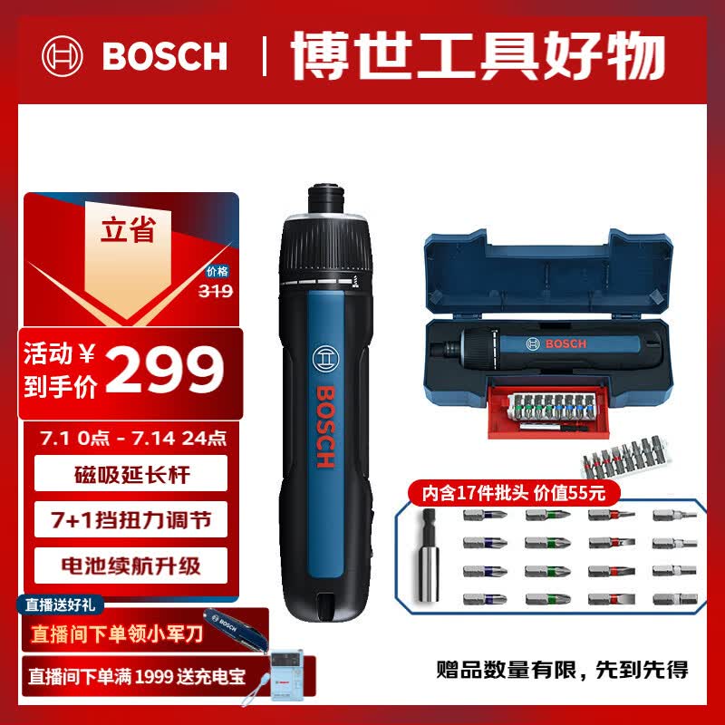 博世（BOSCH）电动螺丝刀GO3代家用维修拆装智能照明17件批头套装磁吸延长杆